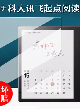 适用于科大讯飞起点电子阅读器贴膜7寸电子书保护膜XF-DX-J307E屏幕膜讯飞小方块阅览器非钢化膜书写类纸膜