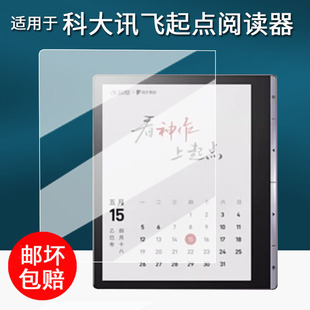 适用于科大讯飞起点电子阅读器贴膜7寸电子书保护膜XF J307E屏幕膜讯飞小方块阅览器非钢化膜书写类纸膜