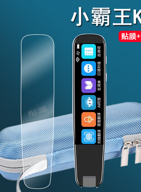 适用小霸王K4词典笔贴膜小霸王B700点读笔保护膜b500pro翻译笔屏幕膜B100pro扫描笔非钢化学习笔硅胶壳包