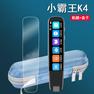 适用小霸王K4词典笔贴膜小霸王B700点读笔保护膜b500pro翻译笔屏幕膜B100pro扫描笔非钢化学习笔硅胶壳包