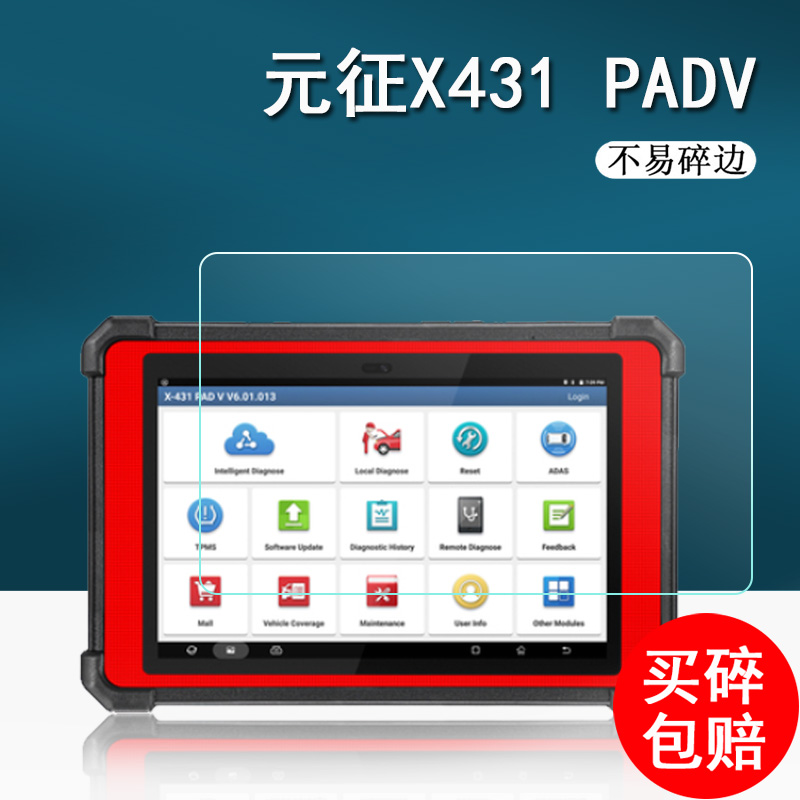 适用于元征X431PADV钢化膜诊断仪X431PADV5贴膜元征X431PRO3S/PADVII汽车检测仪屏幕膜解码器MINI V3.0非钢化 3C数码配件 手机贴膜 原图主图