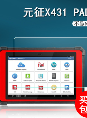 适用于元征X431PADV钢化膜诊断仪X431PADV5贴膜元征X431PRO3S/PADVII汽车检测仪屏幕膜解码器MINI V3.0非钢化