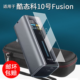 适用于酷态科10号Fusion电能充贴膜二合一BA652U充电宝器保护膜10号/15号SE快充收纳盒壳6号非钢化ultra