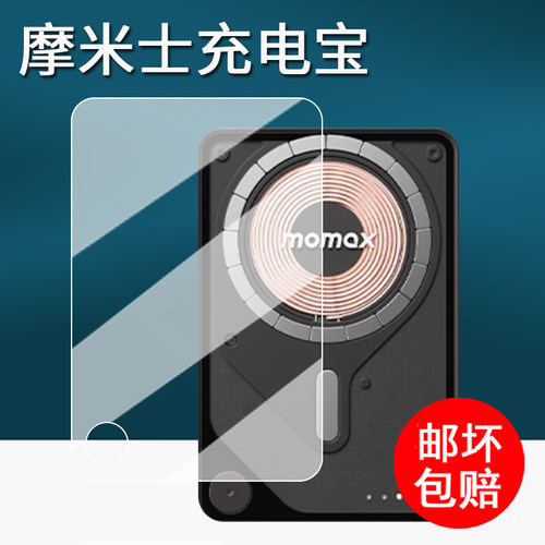 适用摩米士充电宝1-Power X Pro贴膜IP116AE无线磁吸充电保护膜IP117AE/IP116D移动电源屏幕膜快充非钢化