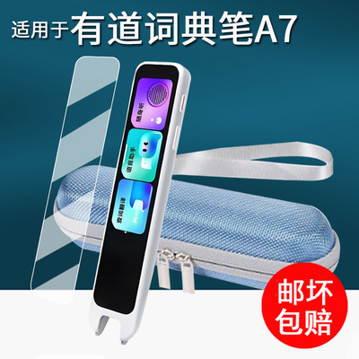 适用于网易有道词典笔A7钢化膜A7Pro扫读笔贴膜a7点读笔保护套翻译笔A7Pro屏幕膜a7pro护眼收纳盒壳套