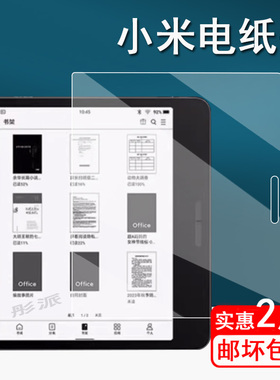 适用小米电纸书贴膜7英寸墨水屏阅读器保护膜XMDZS070SL便携阅读本屏幕膜小米电子书非钢化膜高清防指纹