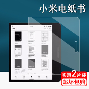 适用小米电纸书贴膜7英寸墨水屏阅读器保护膜XMDZS070SL便携阅读本屏幕膜小米电子书非钢化膜高清防指纹