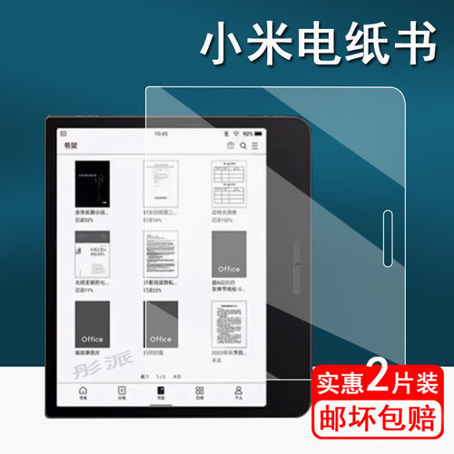 小米电纸书贴膜墨水屏保护膜