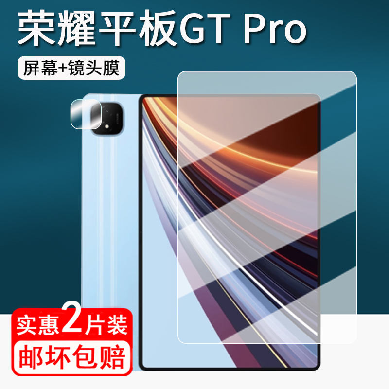 适用荣耀平板GT Pro平板贴膜12.3英寸GTPro保护膜荣耀GT Pro电竞平板镜头膜gtpro非钢化膜防刮高清