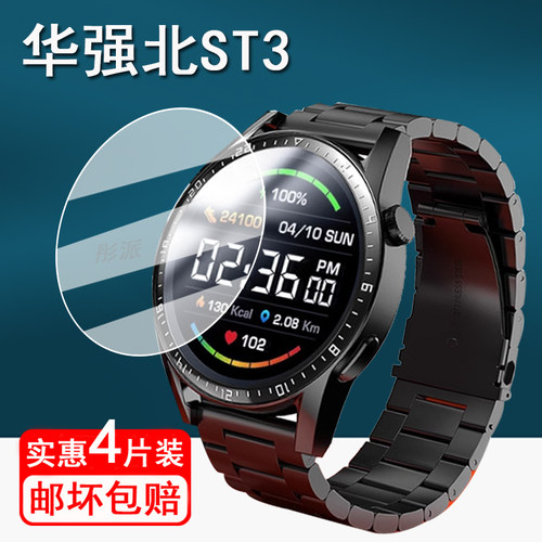 适用华强北ST3手表钢化膜智能电话手表ST6Pro保护膜华强北watch手表GT屏幕膜黑科技st3手表膜圆形镜片防刮