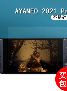 AYANEO 2021 Pro钢化膜AYA Neo Founder掌机钢化膜2021款创始人版游戏机贴膜7寸NEXT PRO亚诺掌机屏幕保护膜