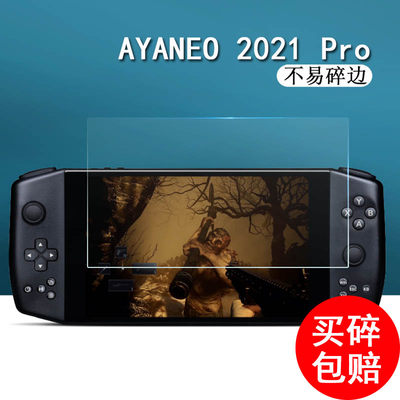 AYANEO2021PRO钢化膜