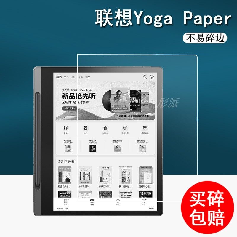 适用联想 YOGA Paper平板贴膜10.3寸阅读器屏幕膜2023新款电子书墨水屏保护膜非钢化膜防刮花防爆