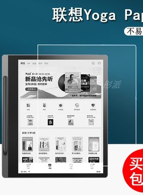 联想YOGAPaper平板贴膜10.3寸