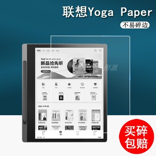 Paper平板贴膜10.3寸阅读器屏幕膜2023新款 电子书墨水屏保护膜非钢化膜防刮花防爆 YOGA 适用联想