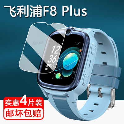 适用飞利浦F8plus手表贴膜儿童电话W2216保护膜F20/Z8/Z6手表保护膜定位F10手表屏幕膜W2505非钢化膜护眼防刮