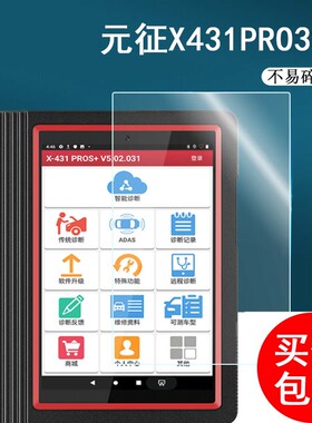 适用于元征X431pro3S+V2.0钢化膜诊断仪x431pros 4.0版本贴膜8寸10.1寸汽车检测仪屏幕膜保护膜