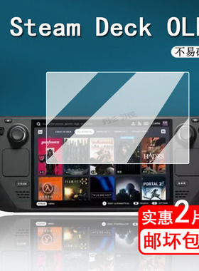 适用SteamDeck OLED掌机钢化膜7寸游戏机贴膜机蒸汽甲板oled屏幕膜steamdeck二代保护膜防指纹防刮防爆配件