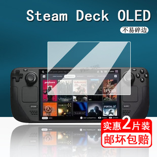 适用SteamDeck OLED掌机钢化膜7寸游戏机贴膜机蒸汽甲板oled屏幕膜steamdeck二代保护膜防指纹防刮防爆配件