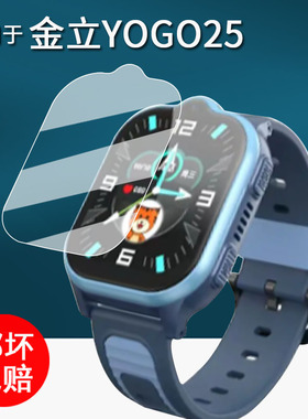 适用于金立YOGO25手表贴膜儿童电话手表YOGO20保护膜YOGO3/YOGO19屏幕膜非钢化膜YOGO12/13S/16手表膜8Pro