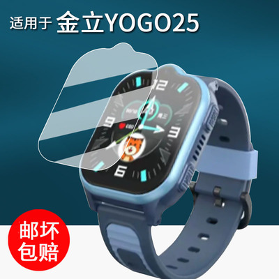 适用于金立YOGO25手表贴膜儿童电话手表YOGO20保护膜YOGO3/YOGO19屏幕膜非钢化膜YOGO12/13S/16手表膜8Pro