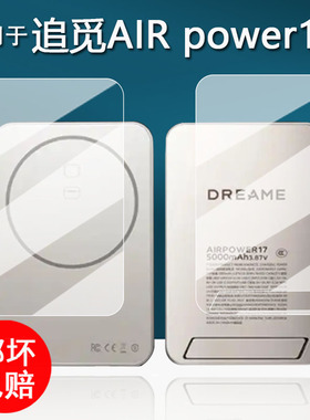 适用于追觅AIR power17磁吸充电宝贴膜15W磁吸移动电源保护膜AirPower有线双充屏幕膜后屏非钢化膜高清防刮花