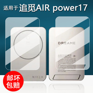 适用于追觅AIR power17磁吸充电宝贴膜15W磁吸移动电源保护膜AirPower有线双充屏幕膜后屏非钢化膜高清防刮花
