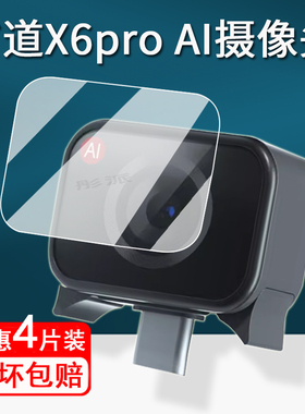 适用有道词典笔X6pro摄像头贴膜X6pro扫描AI摄像头保护膜3.68寸摄像头翻译笔YDPS6-1镜头膜非钢化高清防刮