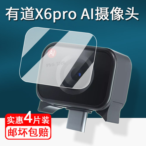 适用有道词典笔X6pro摄像头贴膜X6pro扫描AI摄像头保护膜3.68寸摄像头翻译笔YDPS6-1镜头膜非钢化高清防刮