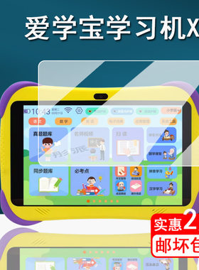 爱学宝X20儿童平板贴膜点读机膜