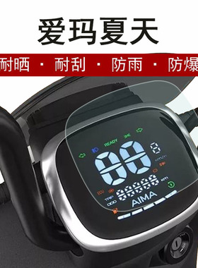 爱玛夏天仪表膜电动车爱玛春夏/瀚程D360/露娜w190液晶仪表盘贴膜TDT1229Z屏幕保护膜AM1000DT-23防晒防水