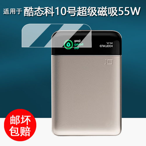 适用于10号超薄磁吸充电宝电能卡贴膜无线充55w快充移动电源保护膜10000毫安非钢化膜WPB100P高清防刮花
