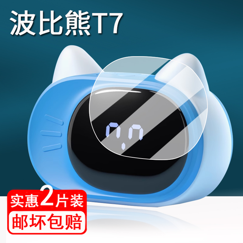 适用波比熊T7时间管理器贴膜2024新款t7智能闹钟保护膜早教机T7屏幕膜boby波比熊t7非钢化膜高请防刮