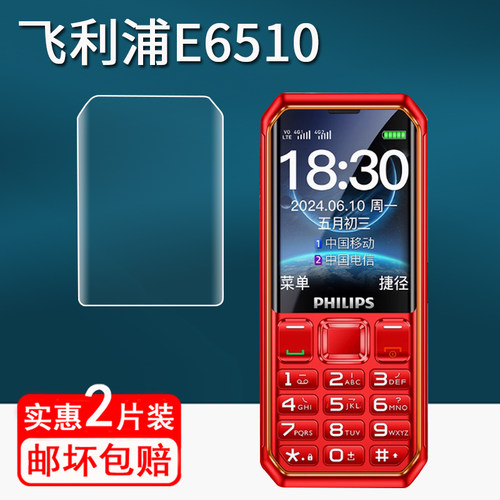 适用飞利浦E6510手机贴膜E6810学生按键手机保护膜2.8英寸屏幕膜e6510老年机非钢化膜e6810高清防刮