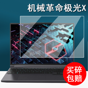 适用机械革命极光X笔记本贴膜2024机械革命极光S电脑钢化膜极光X游戏本屏幕膜16寸保护膜手提包蓝光15.6寸