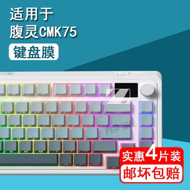 适用键盘贴膜小窗屏保护膜