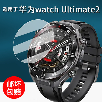 适用于华为watch Ultimate2手表钢化膜非凡探索Ultimate保护膜Ultimate2智能手表膜圆形镜面膜高清防刮花