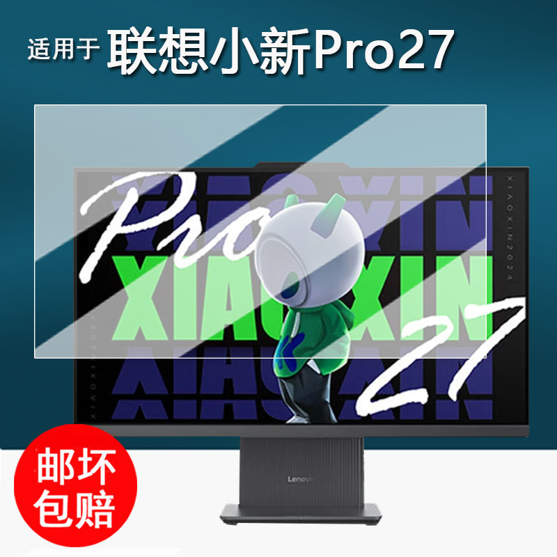 适用于小新Pro27一体机贴膜小新Pro27学习办公设计电脑保护膜27寸屏幕膜AIO520酷睿非钢化膜高清防刮花