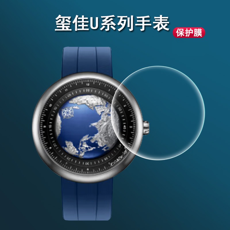 玺佳U手表贴膜保护膜蓝色星球地球