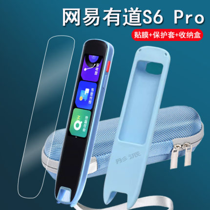 适用网易有道词典笔S6 Pro贴膜点读笔S6Pro保护套有道翻译笔s6pro屏幕膜AI扫描笔S6护眼硅胶套壳收纳盒