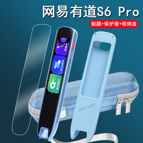 适用网易有道词典笔S6 Pro贴膜点读笔S6Pro保护套有道翻译笔s6pro屏幕膜AI扫描笔S6pro护眼硅胶套壳收纳盒