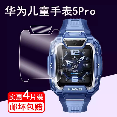 适用华为5Pro钢化膜儿童电话手表5Pro镜头膜华为5pro手表膜5PRO手表钢化膜智能手表5pro屏幕膜护眼玻璃全屏