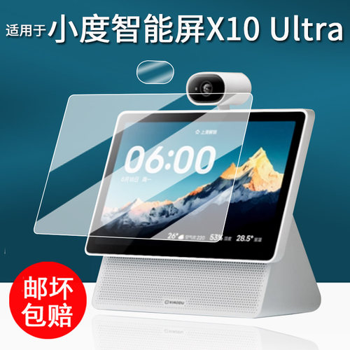 适用于小度智能屏X10 Ultra贴膜XD-SDD10-2507保护膜25新款X10Ultra智能音箱屏幕膜10.1寸x10镜头非钢化高清