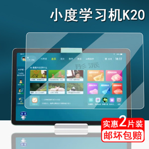 适用小度K20学习机钢化膜青禾K20平板保护膜小度K16大屏网课机学生XD-SDB21-2301屏幕膜k16早教机护眼防指纹