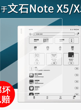 适用于文石BOOX Note X5阅读器贴膜10.3寸NoteX5S保护膜NoteX5s墨水屏电子书非钢化膜电子书书写类纸