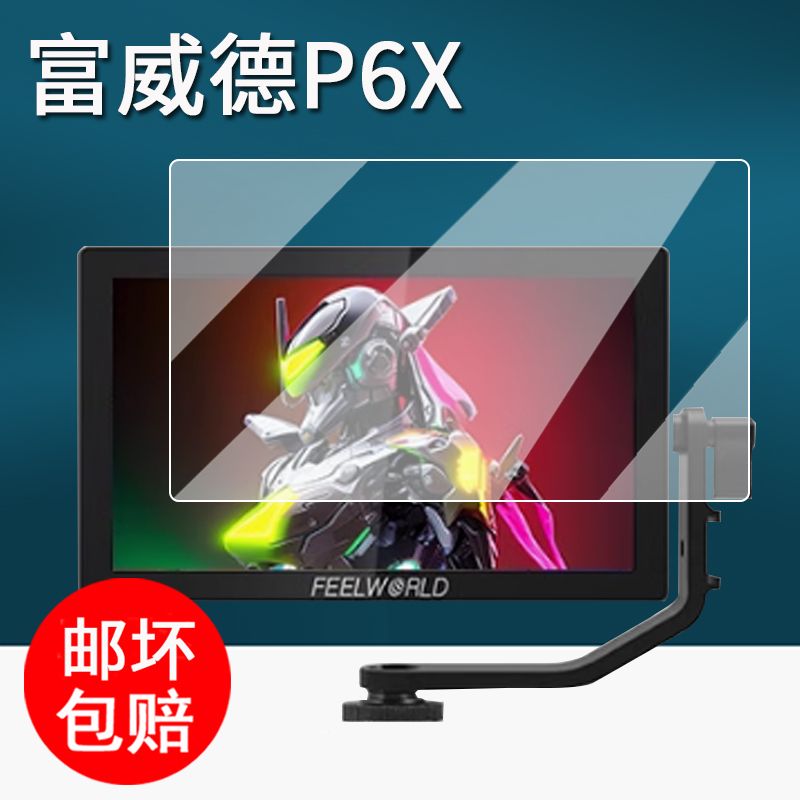 适用富威德P6X监视器贴膜f5prox/F7plus/SH7摄像机保护膜富威德S7/P6XL/H5摄影机屏幕膜非钢化膜高清防刮花