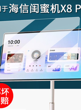 适用于海信大白X8Pro闺蜜机贴膜27X6H移动智慧屏保护膜32寸x8pro随心屏电视机屏幕膜27寸非钢化膜防刮花高清