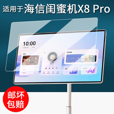 适用于海信大白X8Pro闺蜜机贴膜27X6H移动智慧屏保护膜32寸x8pro随心屏电视机屏幕膜27寸非钢化膜防刮花高清