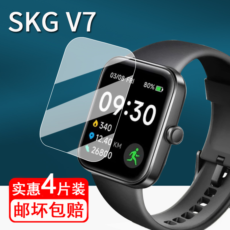 适用skg v7手表贴膜智能运动手表V7二代保护膜SKGV3屏幕膜V9手环膜skgv7二代贴膜腕表非钢化膜防刮高清