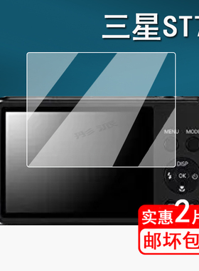 适用三星ST77相机贴膜ST200/PL170/PL210/PL200相机膜ST150/WB800F屏幕膜WB350F/DV300/S760非钢化SH100/ST96